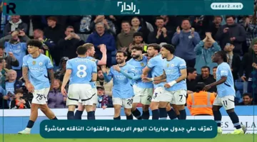 تعرّف على جدول مباريات اليوم الأربعاء والقنوات الناقلة مباشرةً